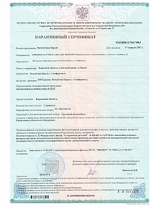 Карантинный сертификат (пиломатериалы)